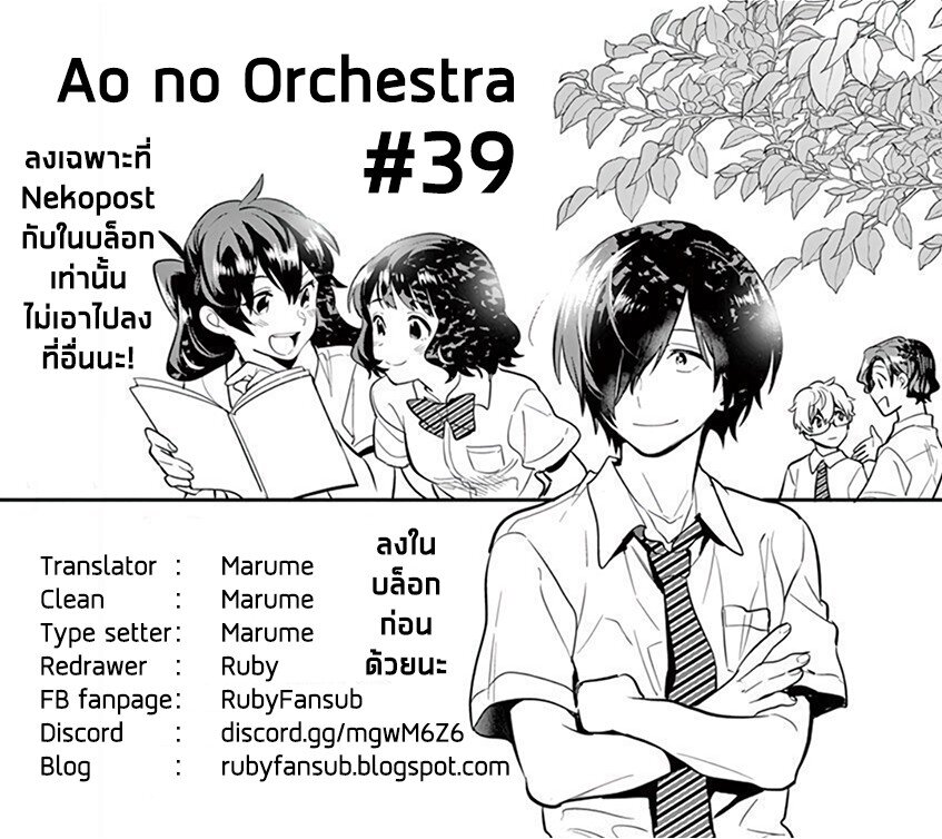 Ao no Orchestra Ch.39 24